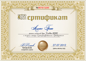 Duplicate of Сертификат